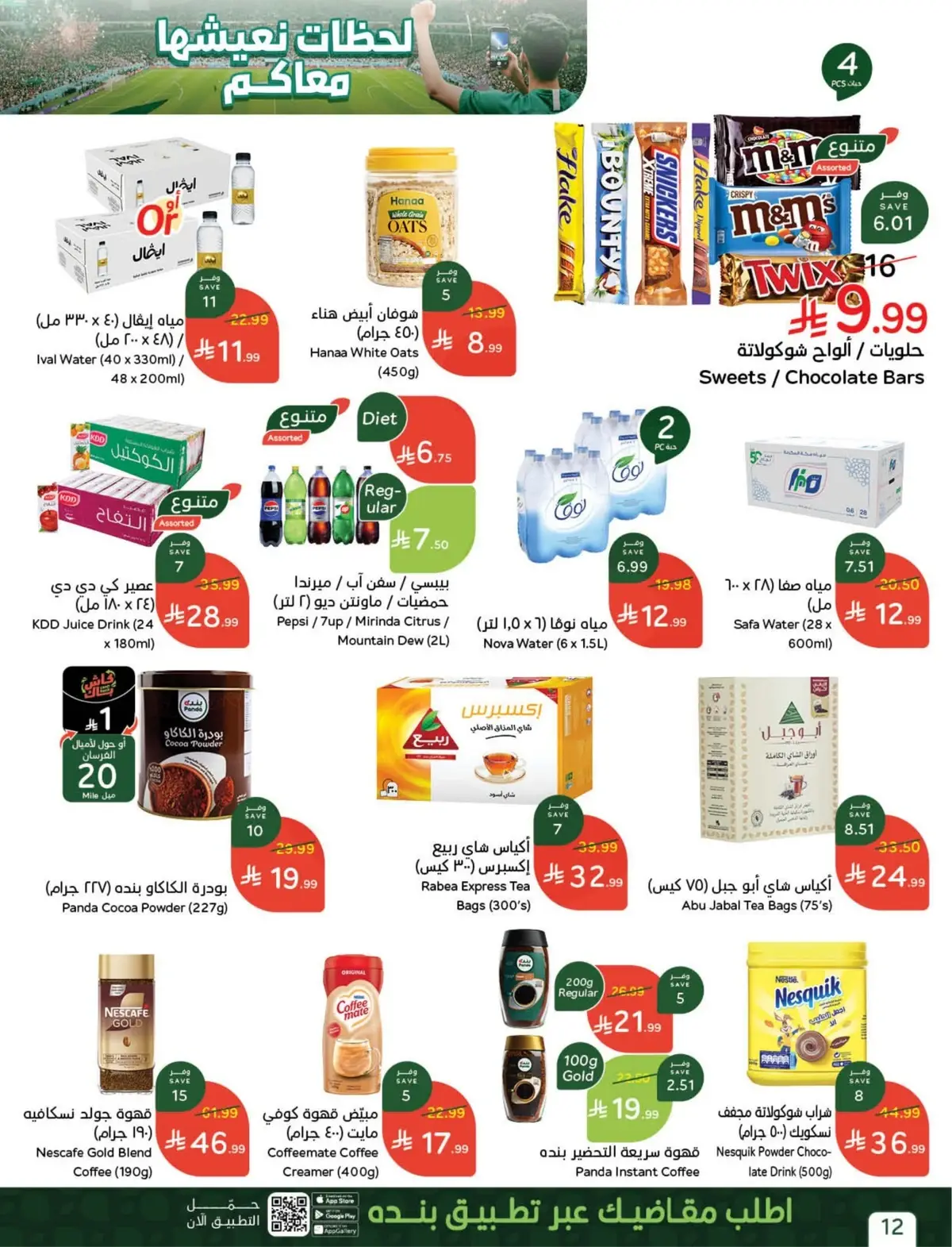 العروض الاسبوعية - صفحة 12