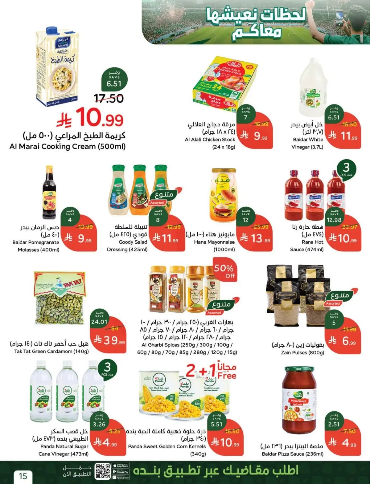 العروض الاسبوعية - صفحة 15