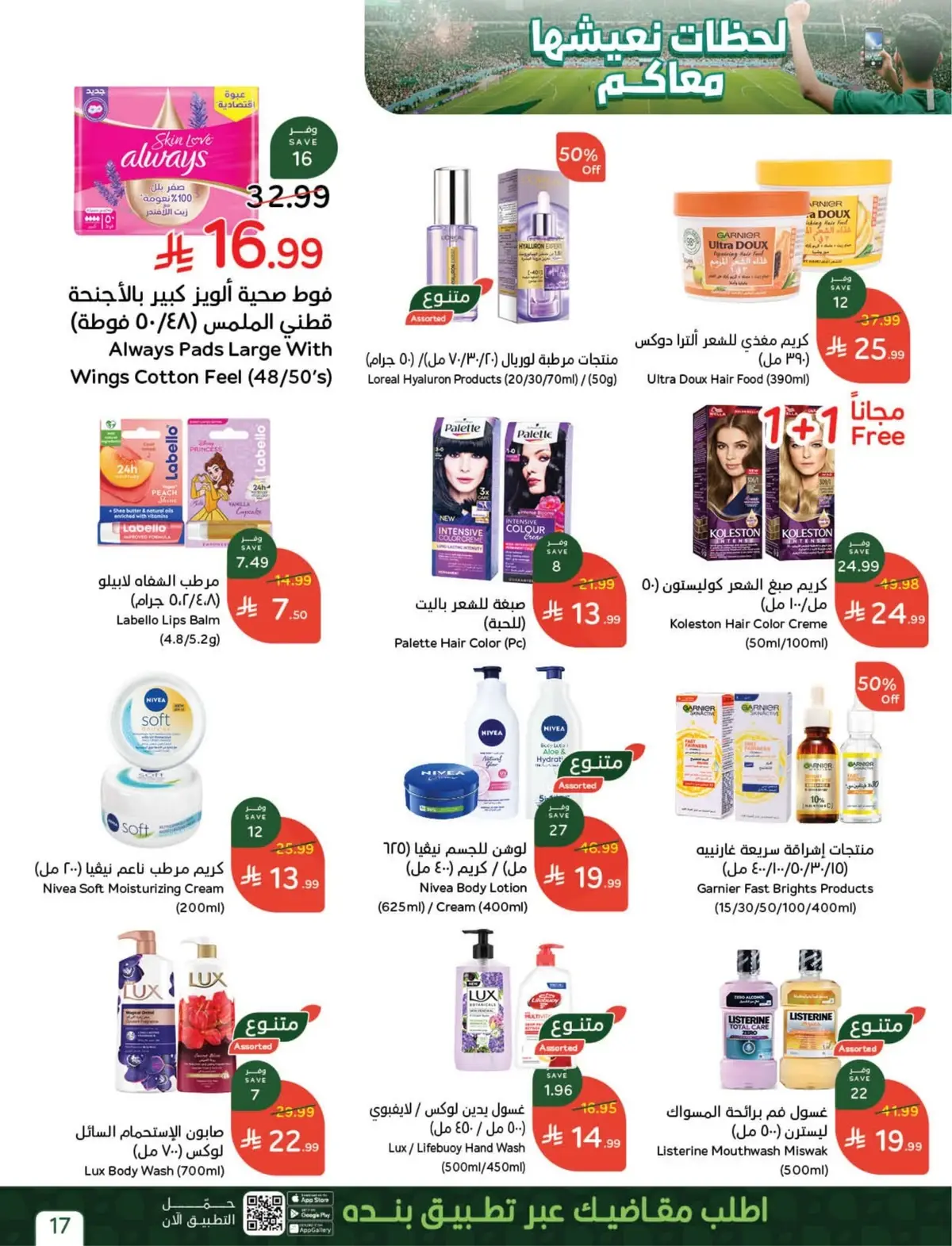 العروض الاسبوعية - صفحة 17