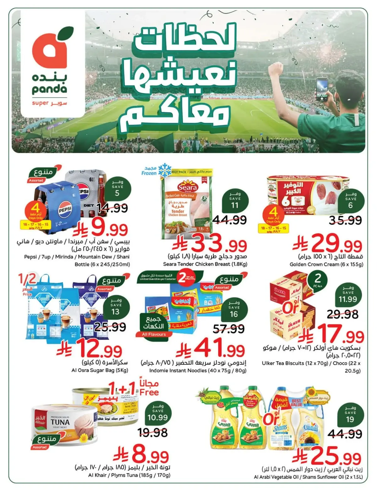 العروض الاسبوعية
