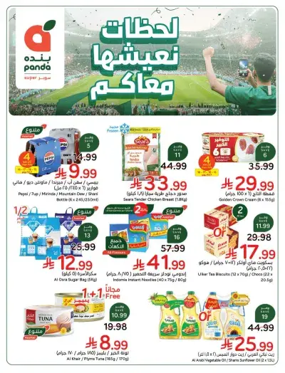 العروض الاسبوعية