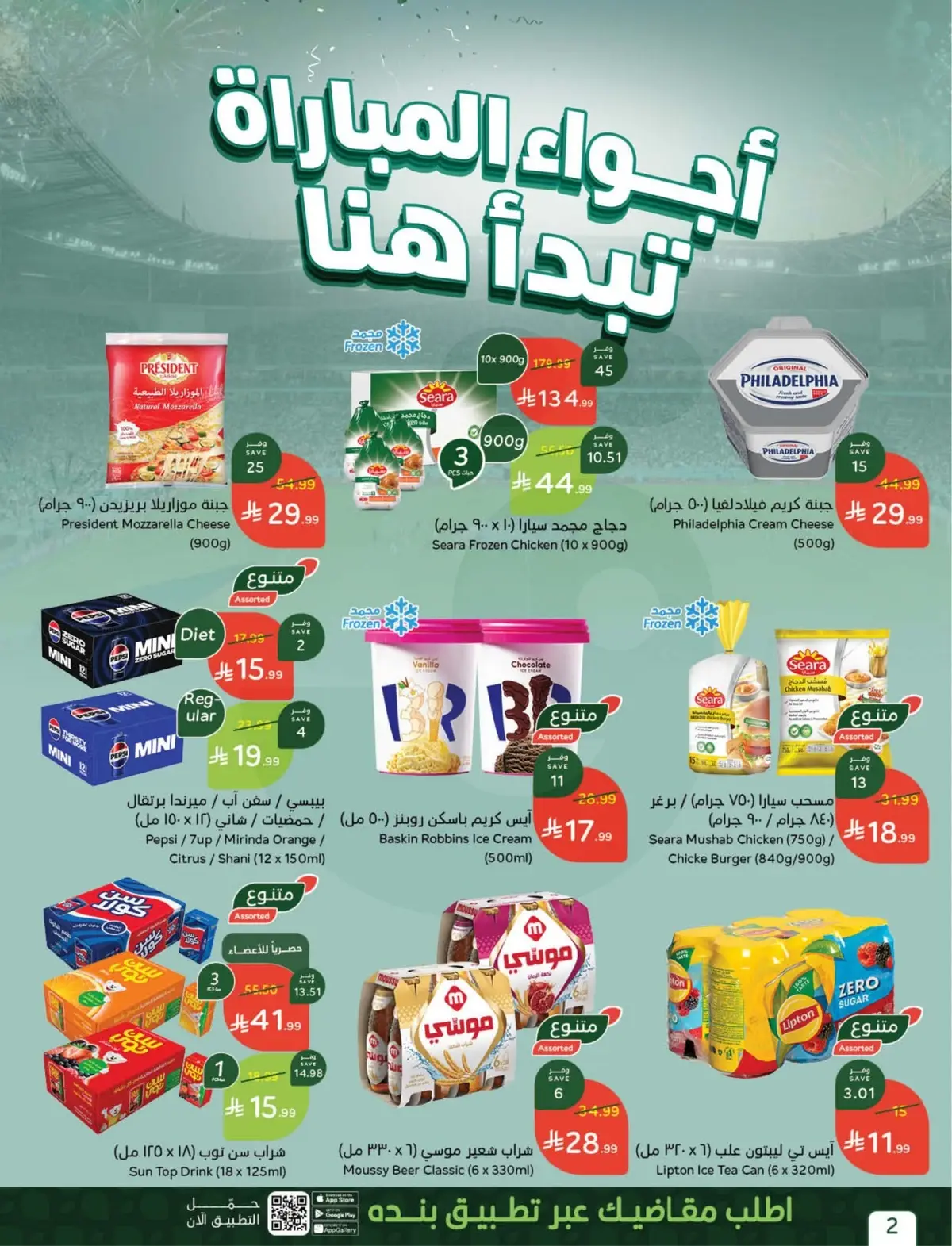 العروض الاسبوعية - صفحة 2