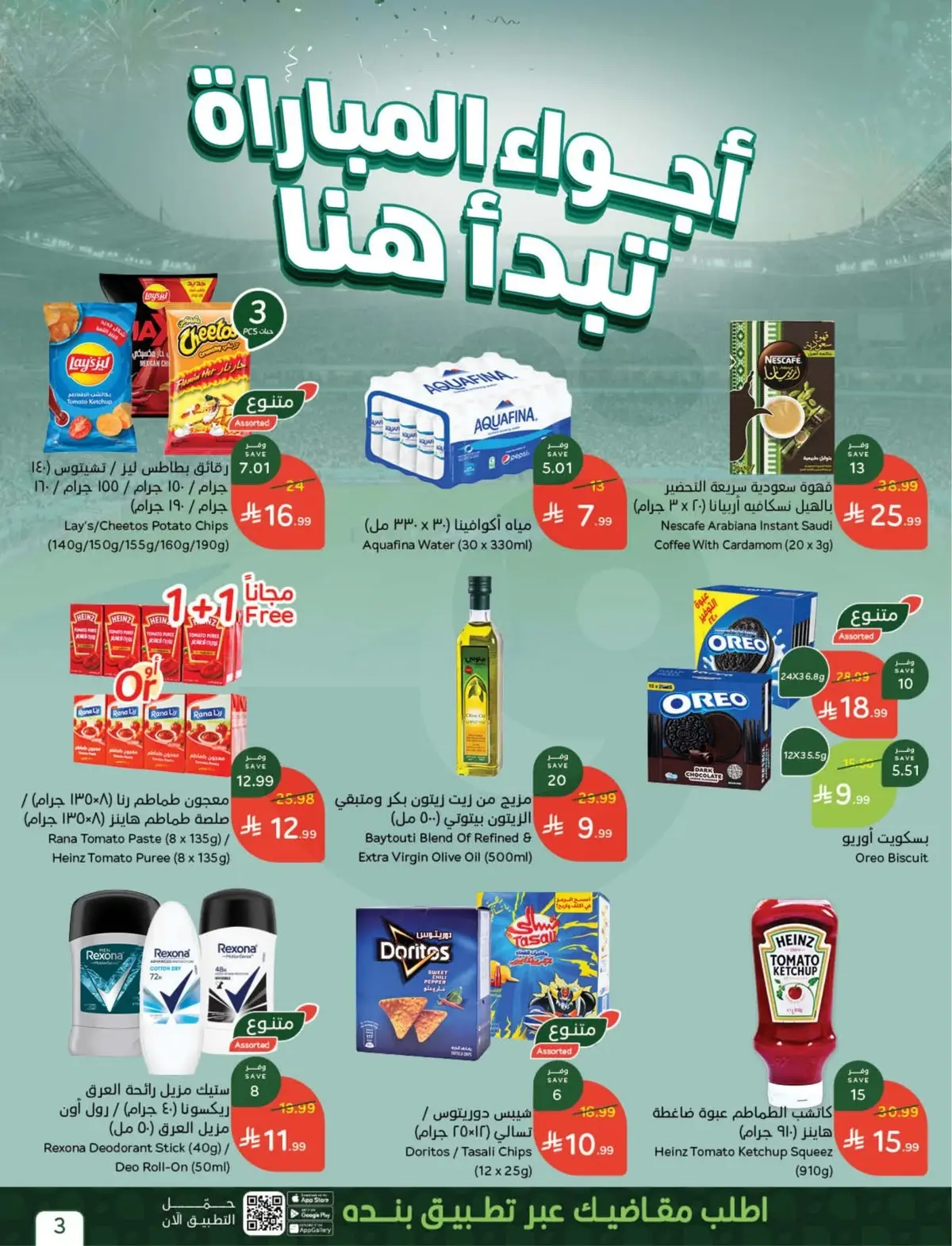 العروض الاسبوعية - صفحة 3