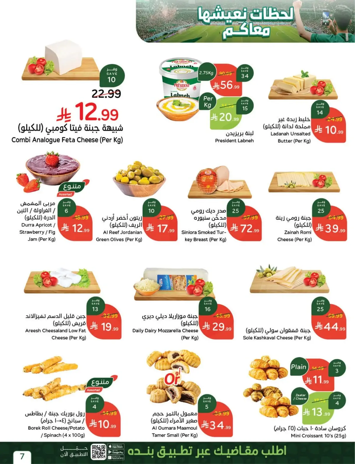 العروض الاسبوعية - صفحة 7