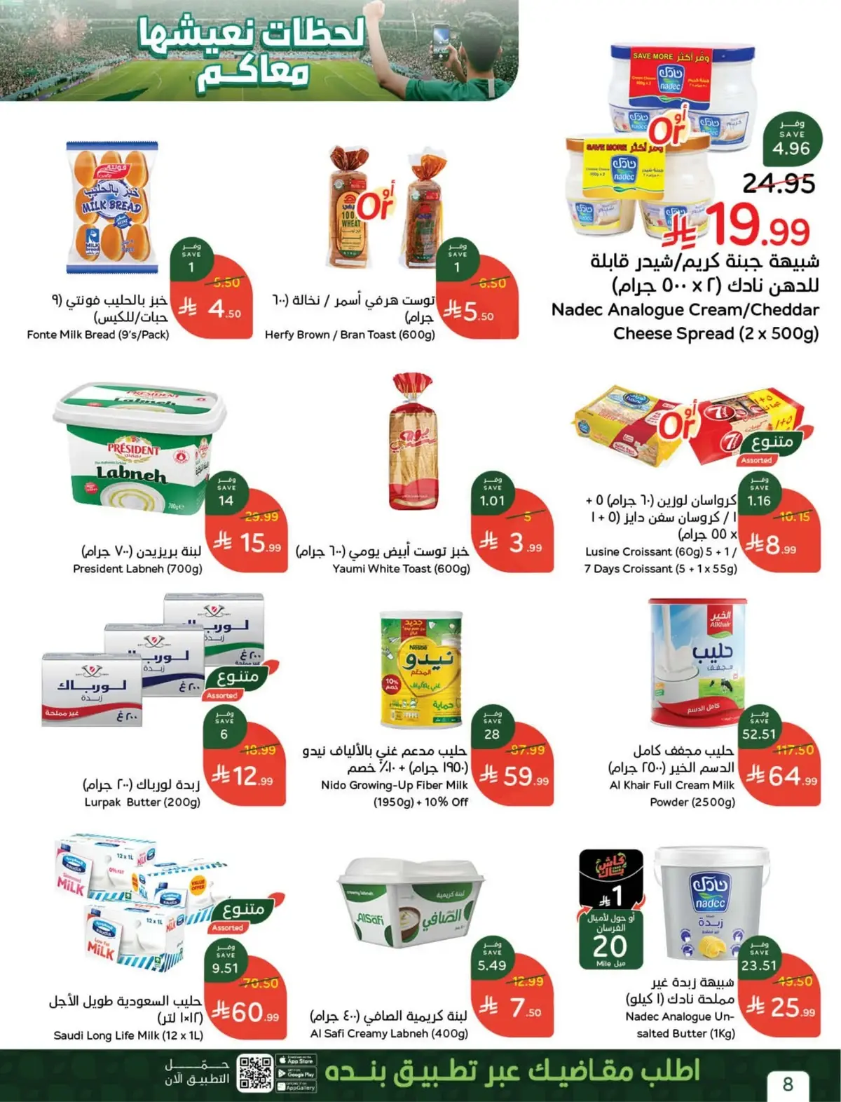 العروض الاسبوعية - صفحة 8