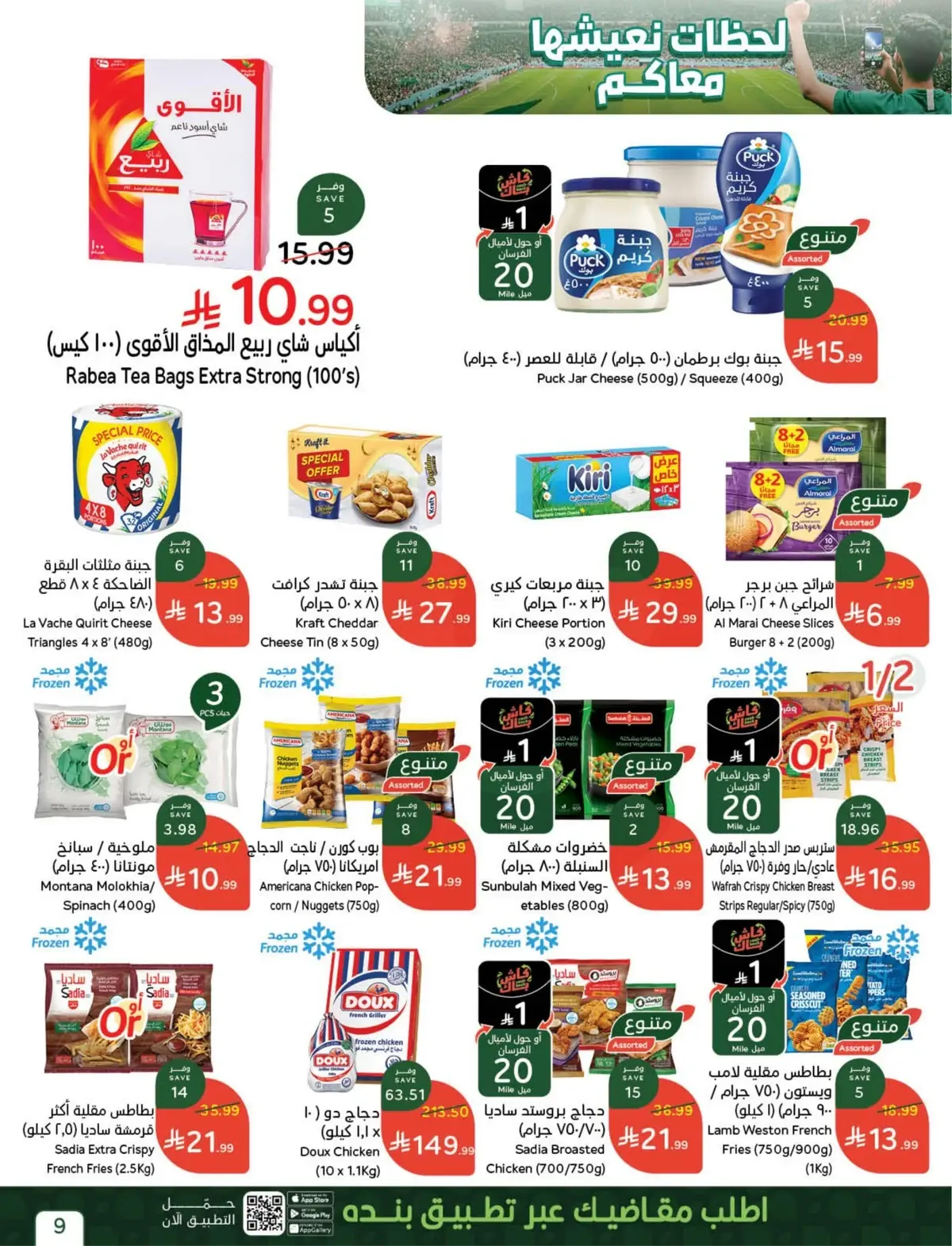 العروض الاسبوعية - صفحة 9