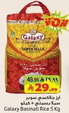 ارز جالاكسي سوبر بسمتي 5 كيلو