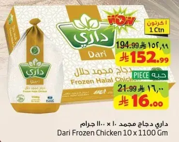 داري دجاج مجمد 10 × 1100 جرام