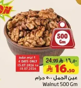 عين الجمل 500 جرام
