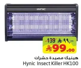 هاينيك مصيده حشرات