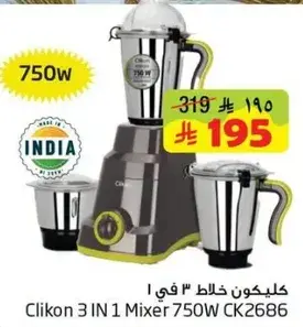 كليكون خلاط 3 في 1 750 واط