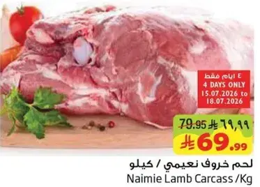 لحم خروف نعيمي / كيلو