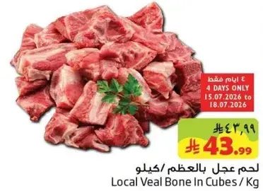 Local Veal Bone In Cubes / Kg