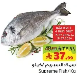 Supreme Fish / Kg