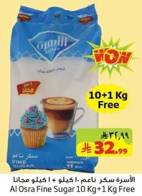 الاسره سكر ناعم 10 كيلو + 1 كيلو مجانا