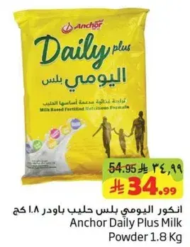 انكور اليومي بلس حليب باودر 1.8 كجم