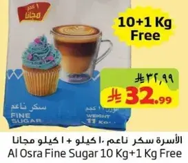 الاسره سكر ناعم 10 كيلو + 1 كيلو مجانا