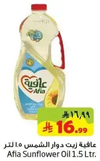 عافيه زيت دوار الشمس 1.5 لتر