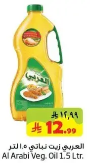 العربي زيت نباتي 1.5 لتر