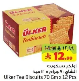 اولكر بسكويت الشاي 70 جرام × 12 حبه