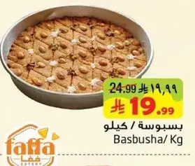 بسبوسه 1 كيلو.