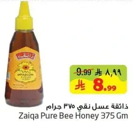 ذايقه عسل نقي 375 جرام.