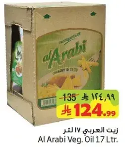 زيت العربي 17 لتر