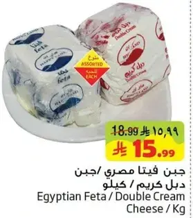 جبن فيتا مصري 1 كيلو.