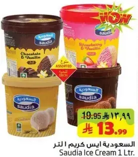 الساوديه ايس كريم 1 لتر بنكهه متنوعه.