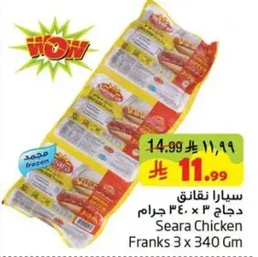 Seara Chicken Franks 3 x 340 Gm