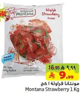 مونتانا فراوله 1 كجم