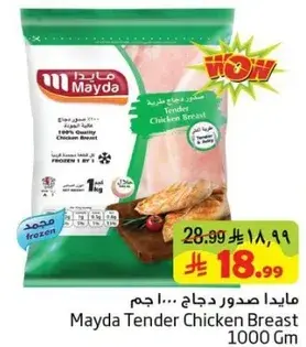 مايدا صدور دجاج 1000 جرام