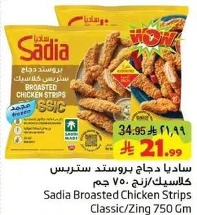 Sadia broasted chicken strips 750 gm