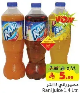 عصير راني 1.4 لتر