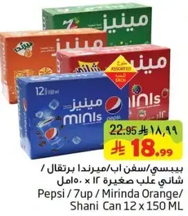 بيبسي/ميرندا assorted مشروب غازي 12 x 150 مل