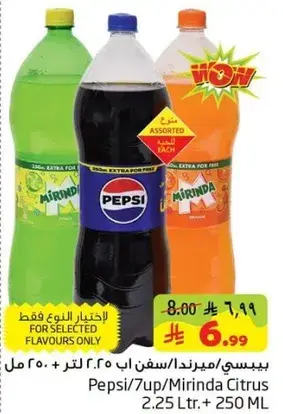 بيبسي/ميرندا assorted مشروب غازي 2.25 لتر + 250 مل