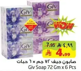 صابون جيف 72 جرام x 6 حبات