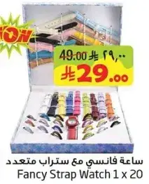 ساعه فانسيه مع ستراب متعدد