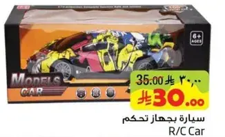 سياره بجهاز تحكم