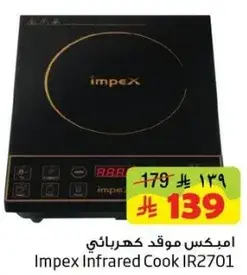 امبكس موقد كهربايي