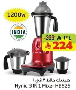 هيينيك خلاط 3 في 1