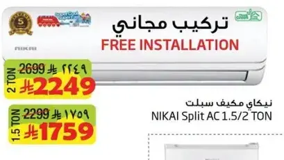 NIKAI Split AC 1.5/2 TON