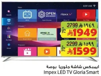 امبكس شاشه جلوريا سمارت