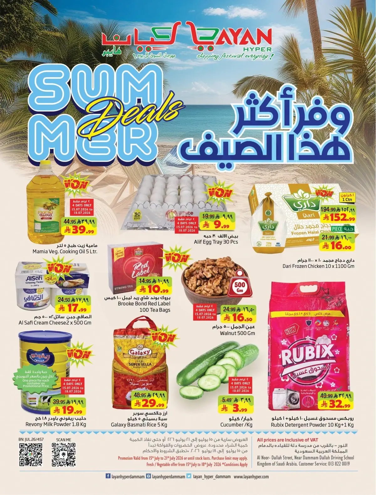 عروض الصيف
