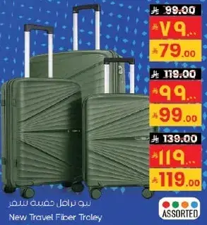 عربه سفر جديده من الالياف