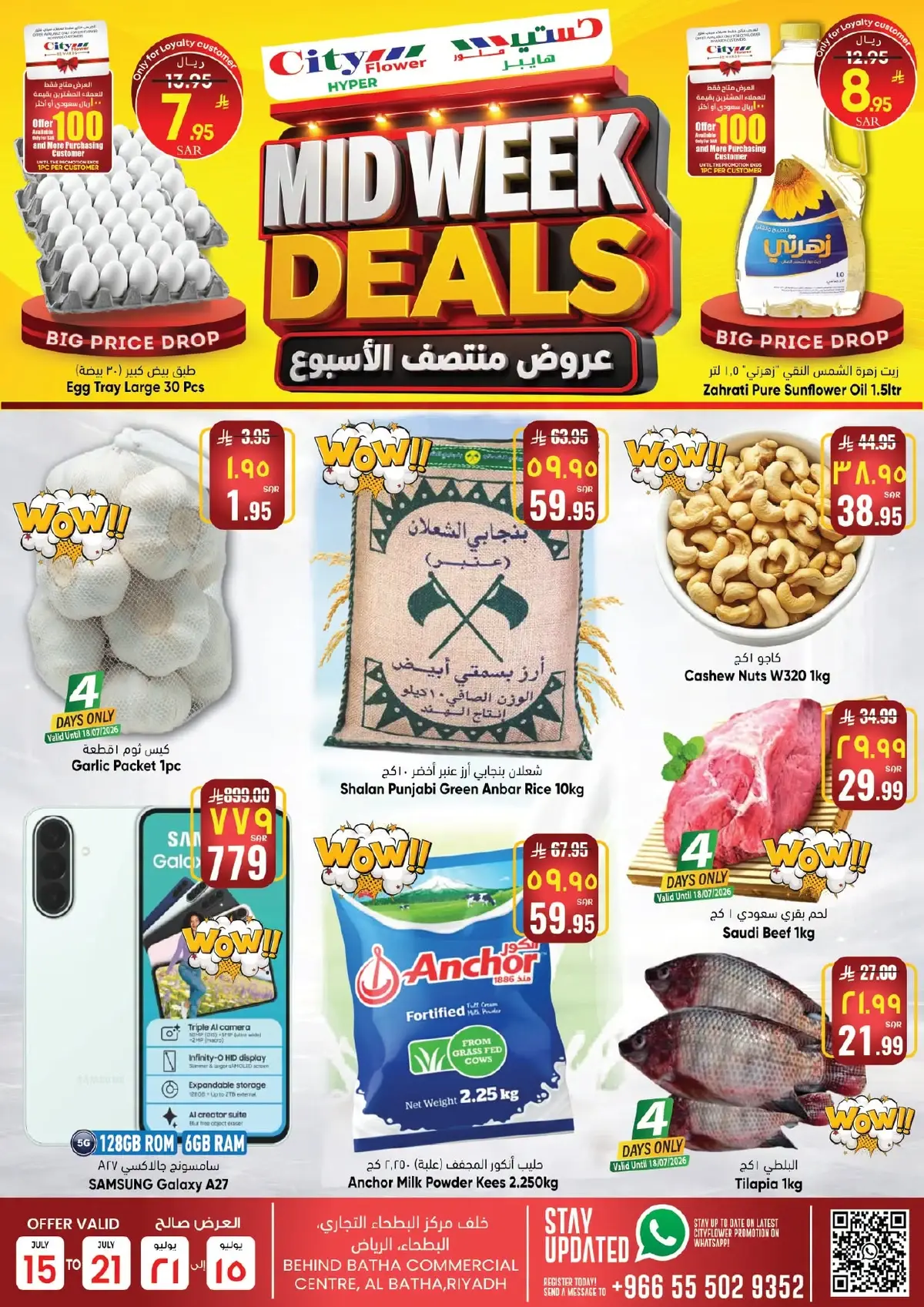 عروض منتصف الاسبوع