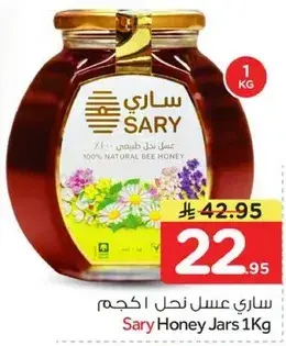 Sary Honey Jars 1kg