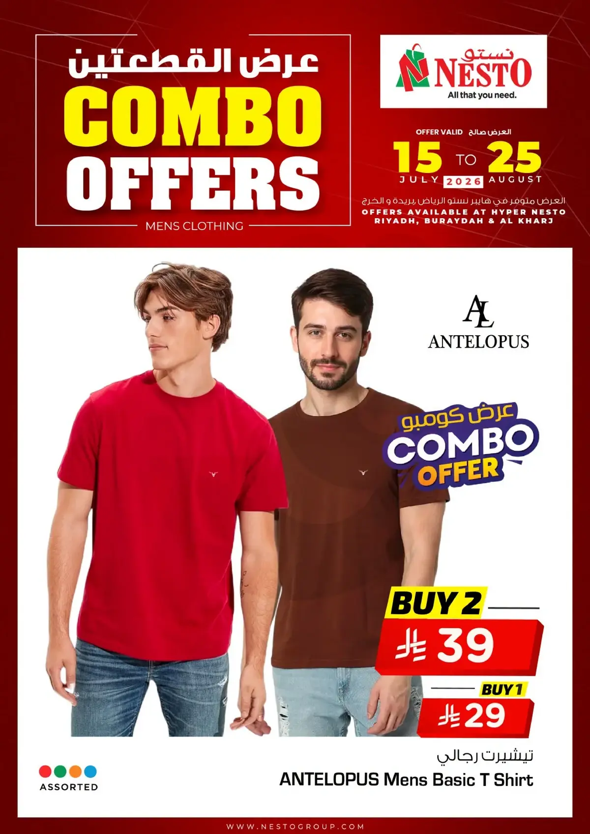 Combo Offers - Page 2