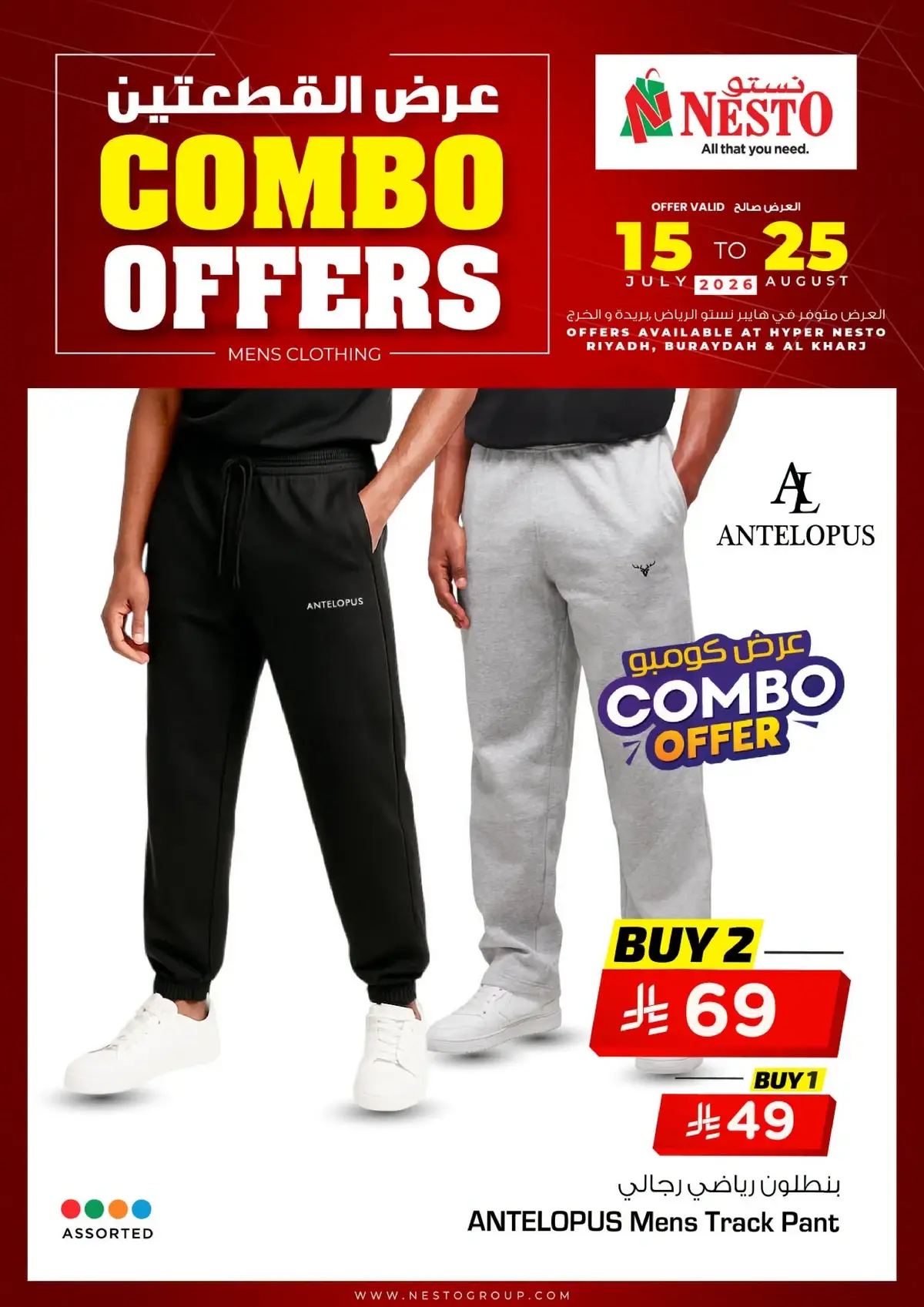 Combo Offers - Page 3