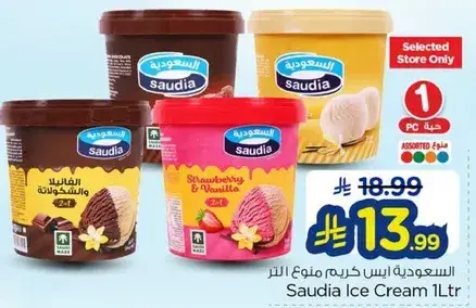 السعوديه ايس كريم منوع 1 لتر